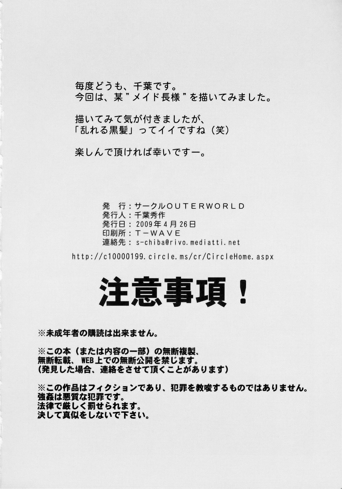 (COMIC1☆3) [サークルOUTERWORLD (千葉秀作)] First House Maid (英國戀物語エマ)