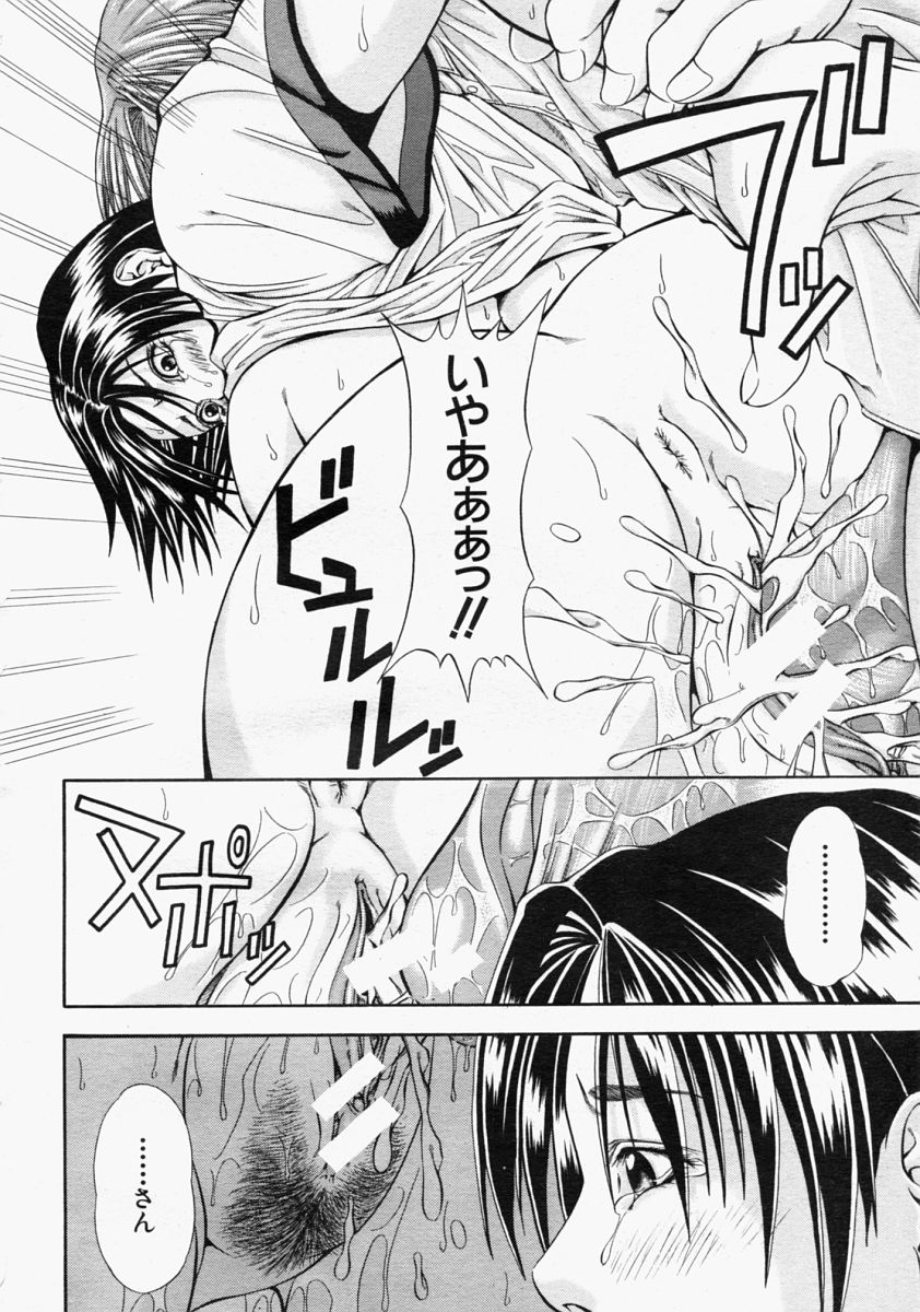 COMIC MUJIN 2004年9月号