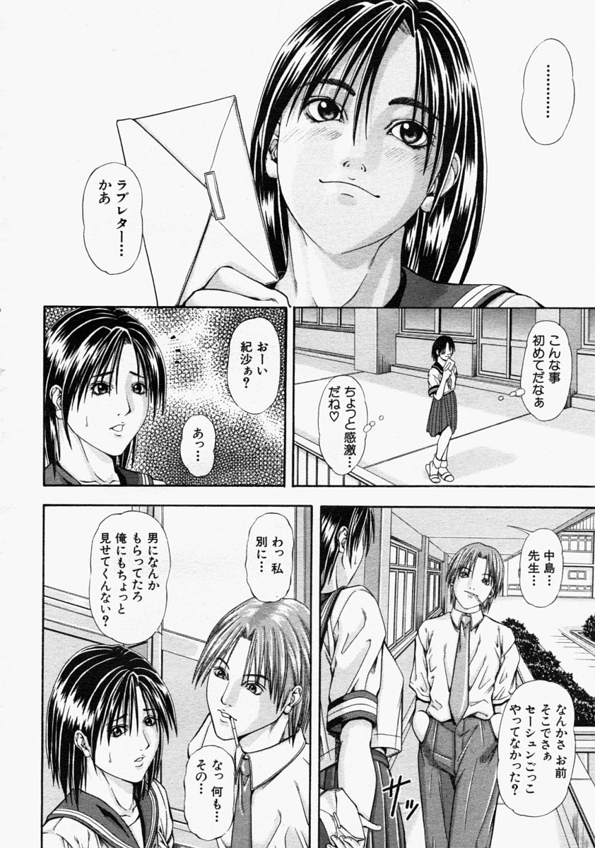 COMIC MUJIN 2004年9月号