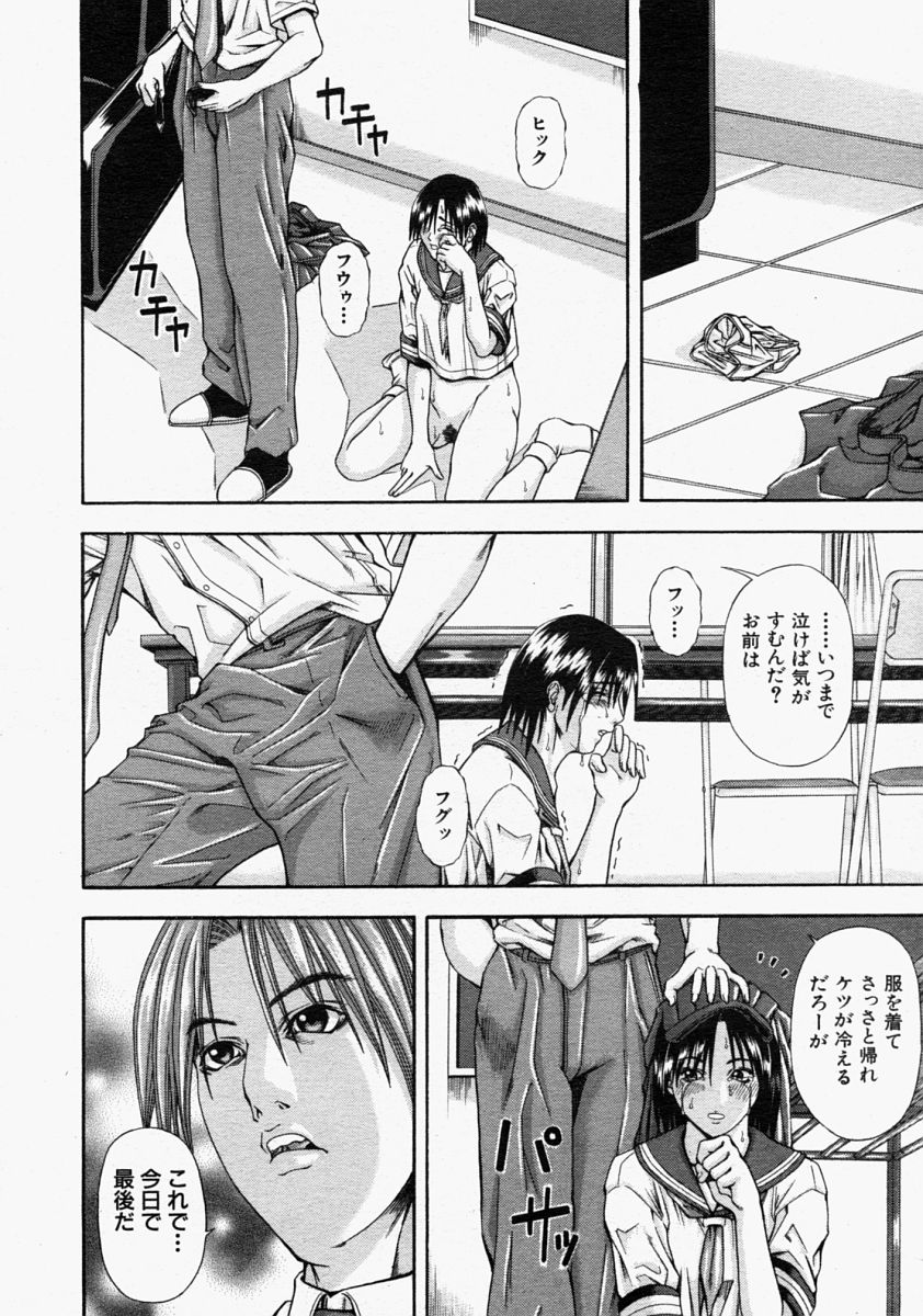 COMIC MUJIN 2004年9月号