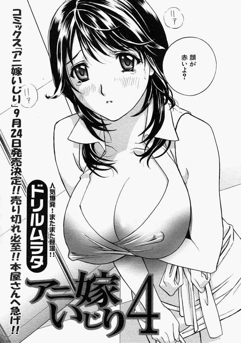 COMIC MUJIN 2004年9月号