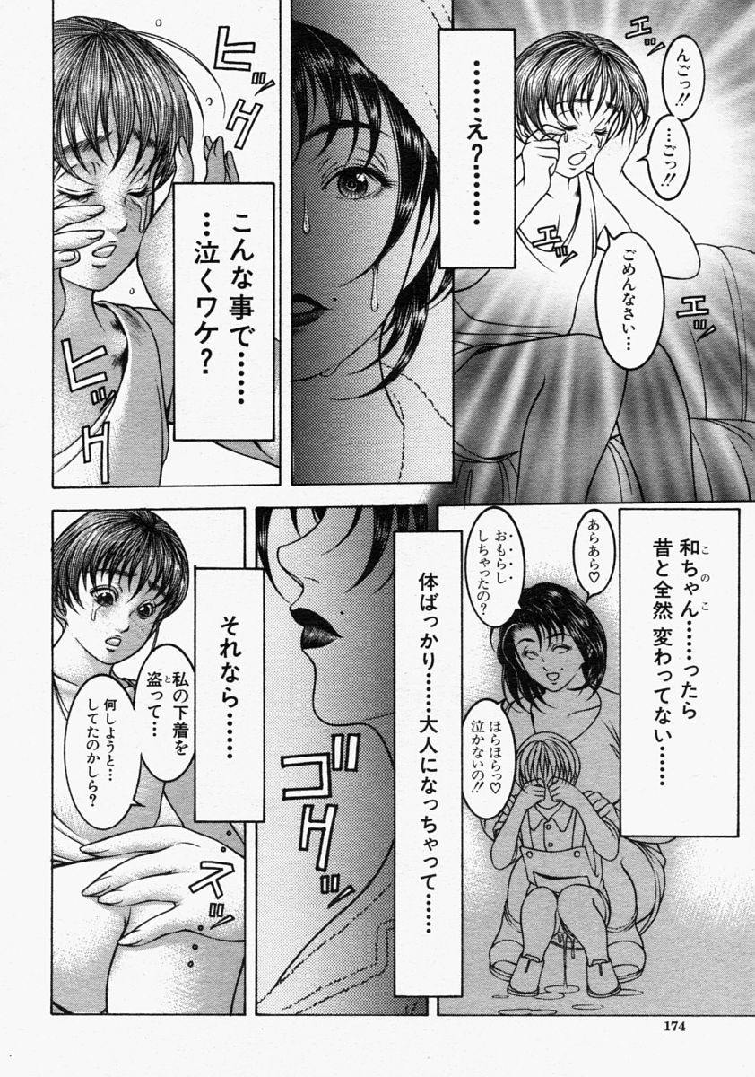 COMIC MUJIN 2004年9月号