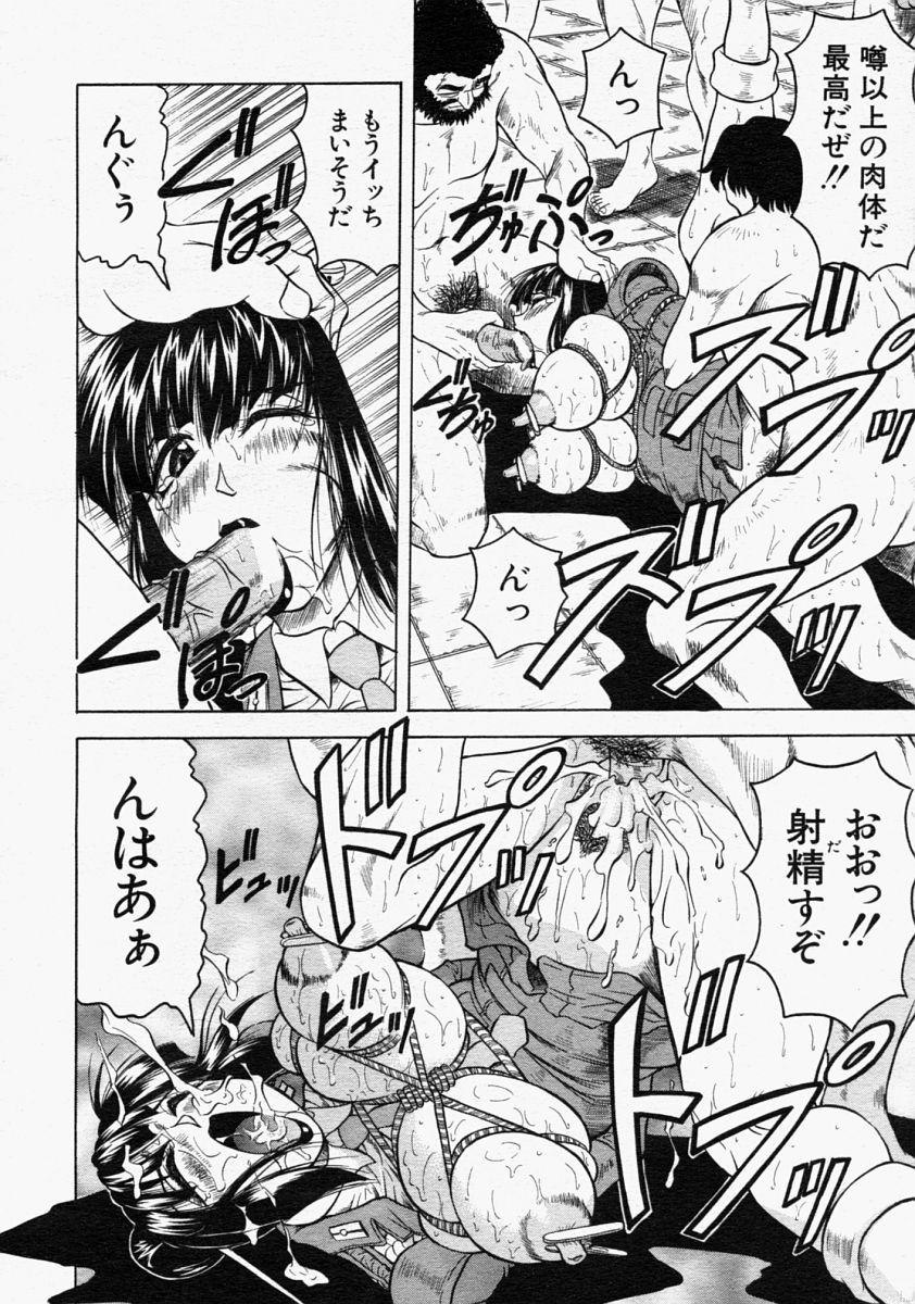 COMIC MUJIN 2004年9月号