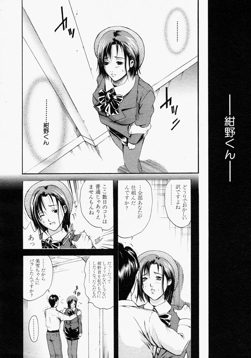 COMIC MUJIN 2004年9月号