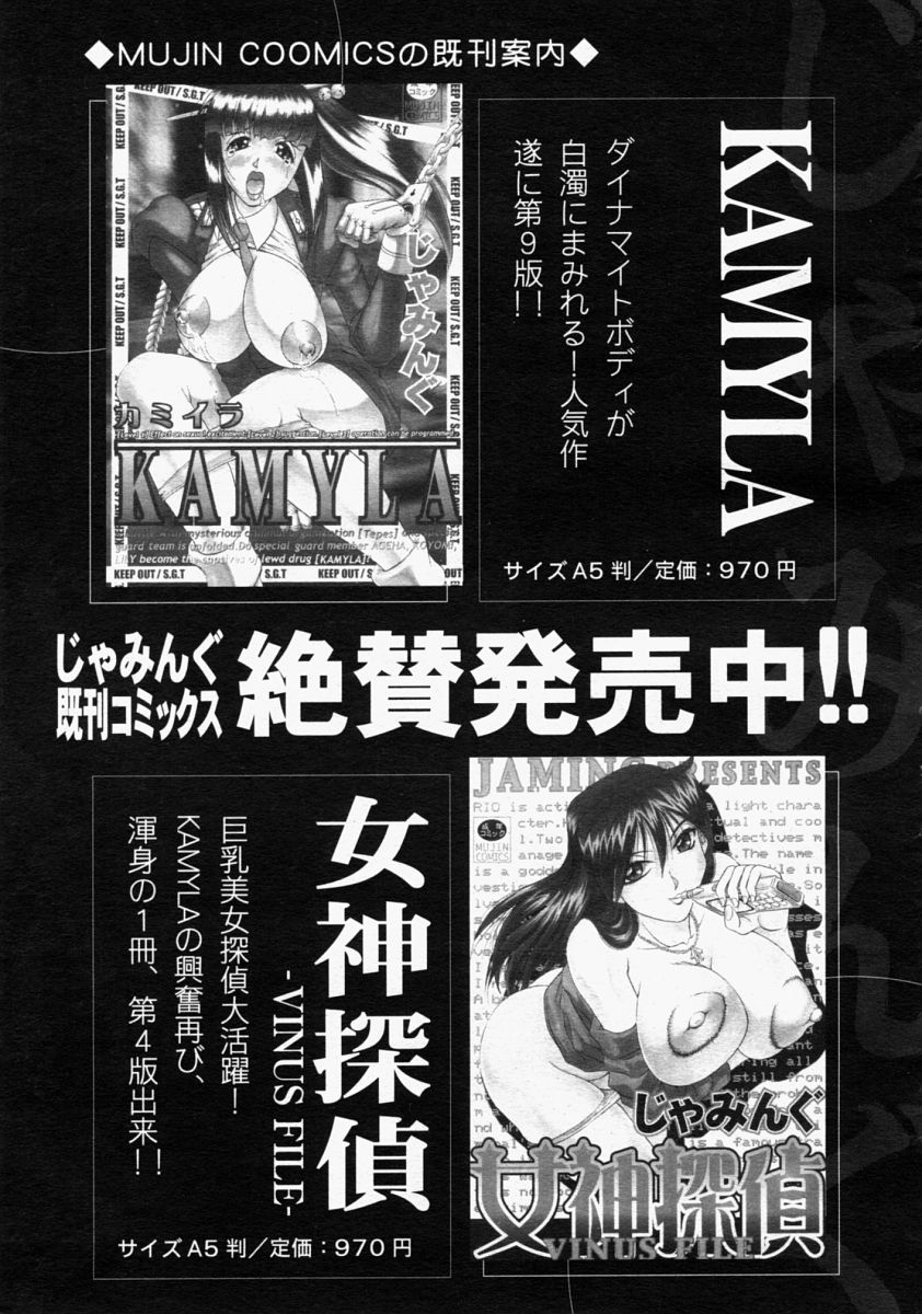 COMIC MUJIN 2004年9月号