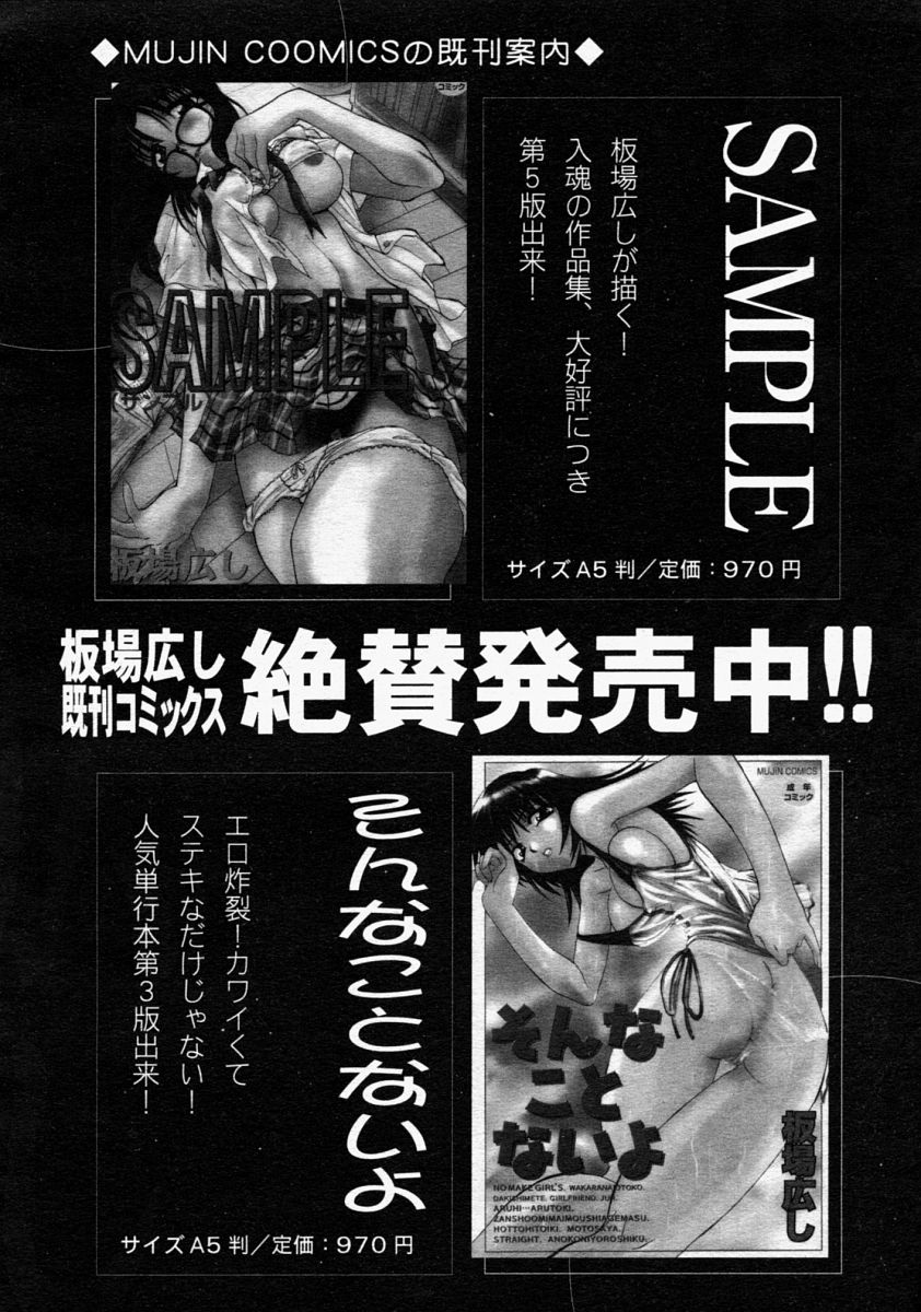 COMIC MUJIN 2004年9月号