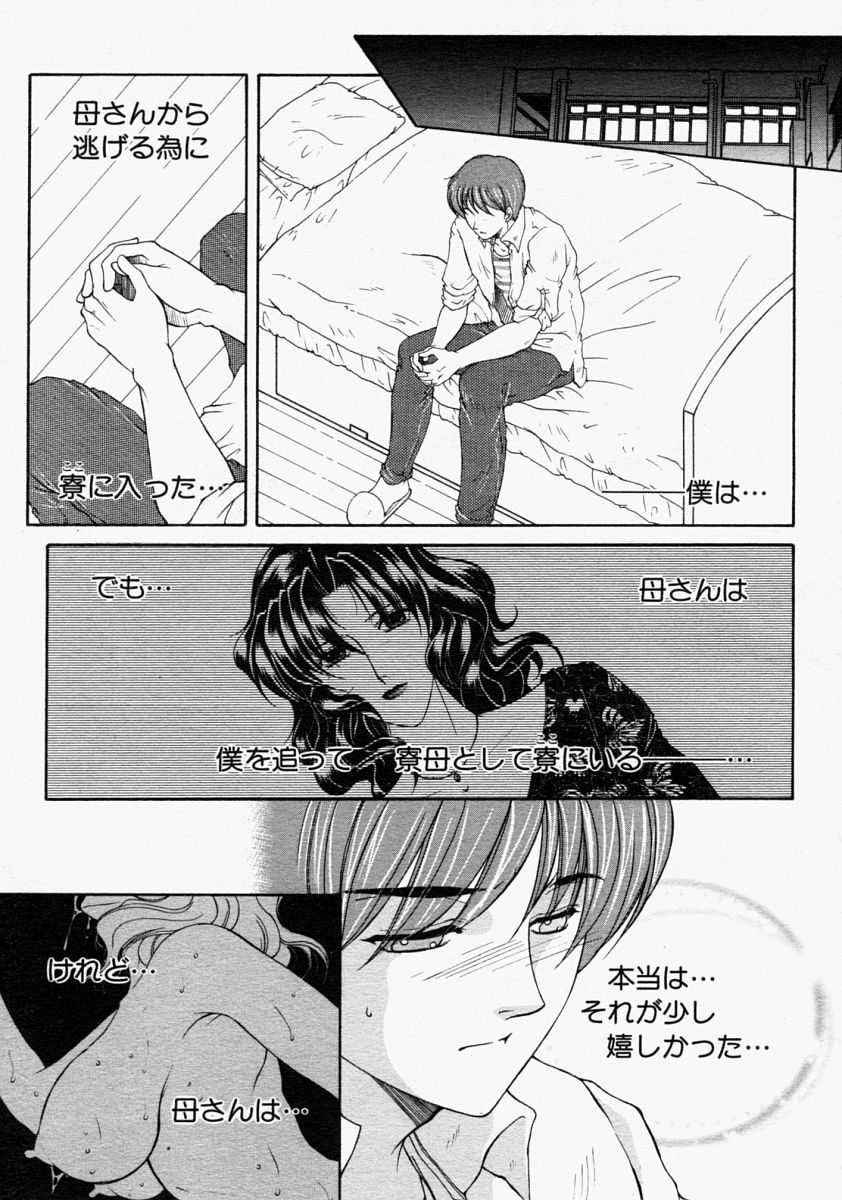 COMIC MUJIN 2004年9月号