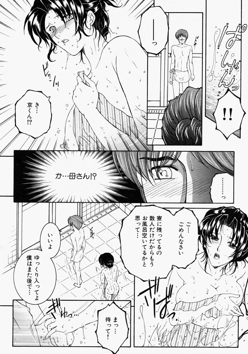 COMIC MUJIN 2004年9月号