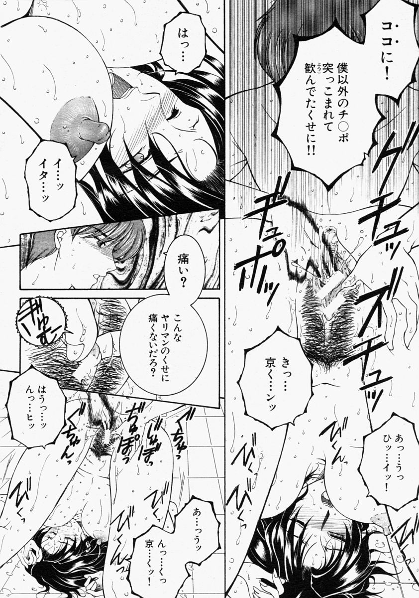 COMIC MUJIN 2004年9月号