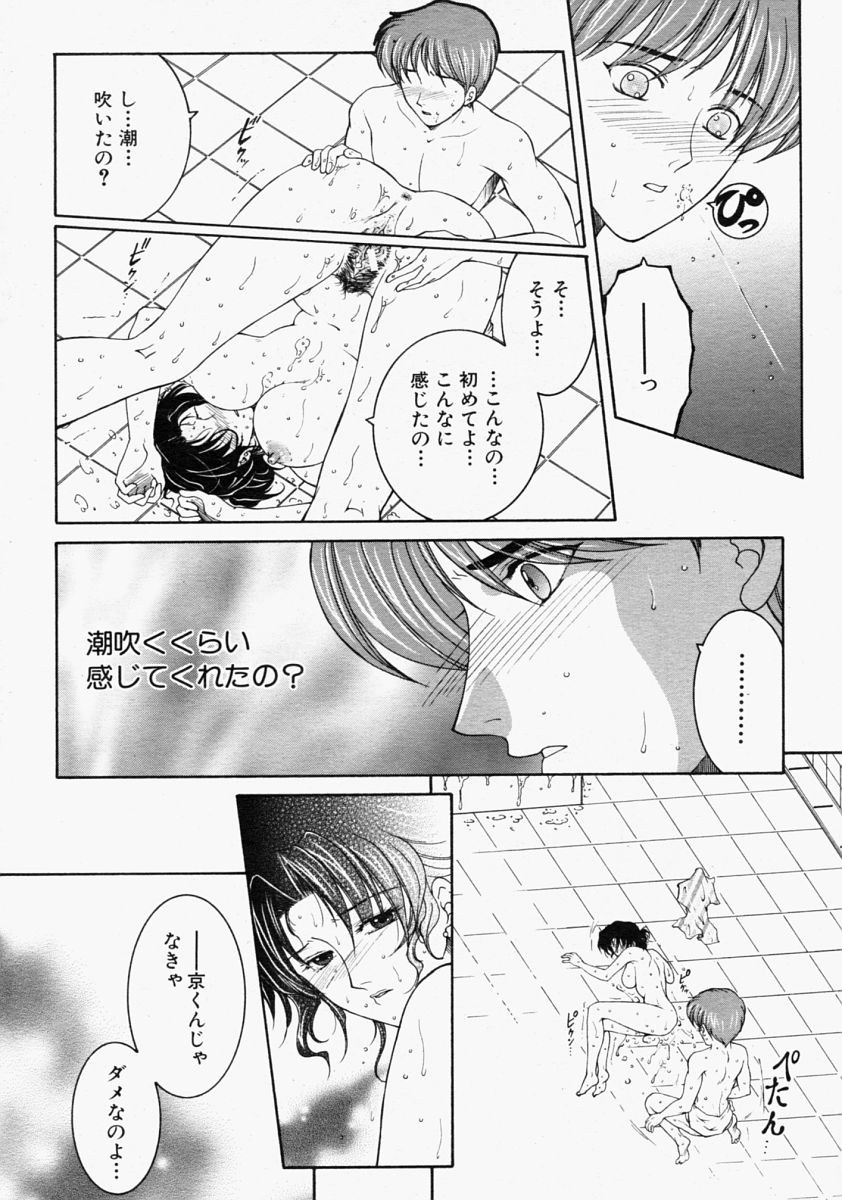 COMIC MUJIN 2004年9月号