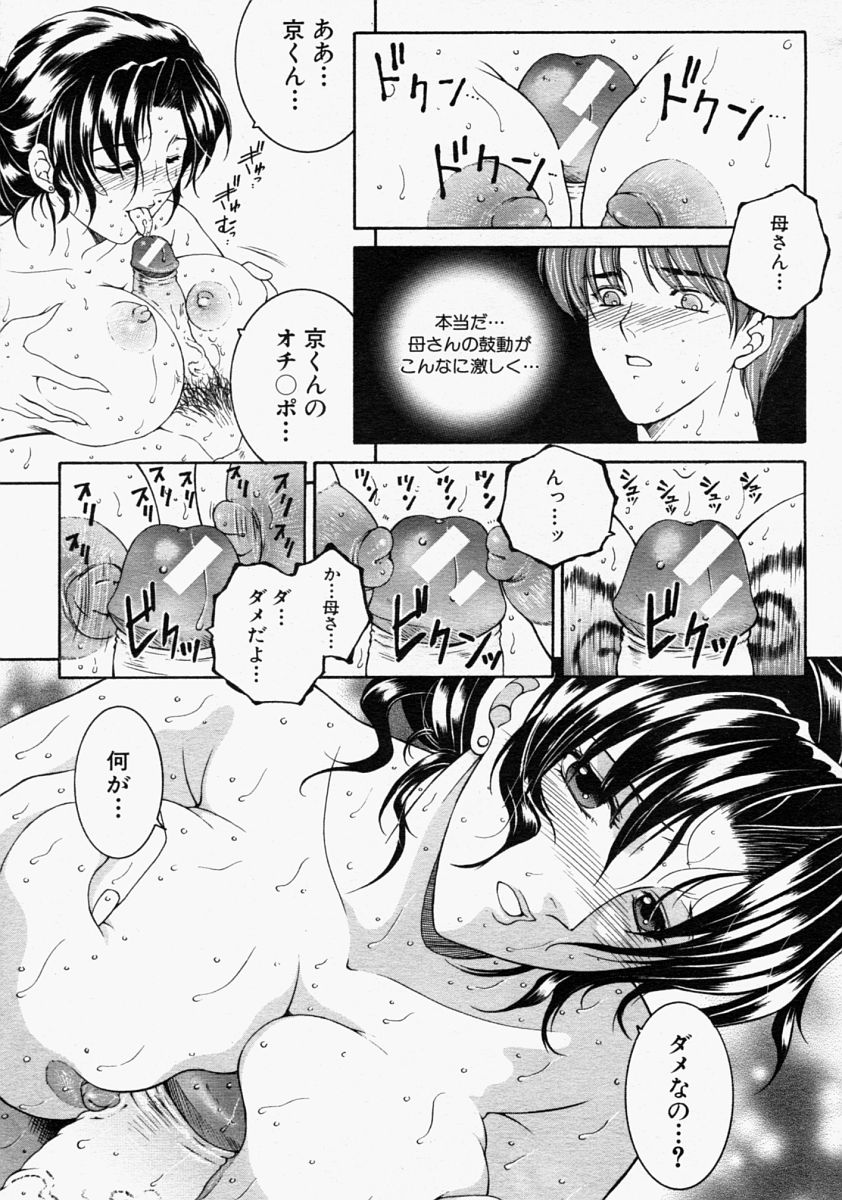 COMIC MUJIN 2004年9月号