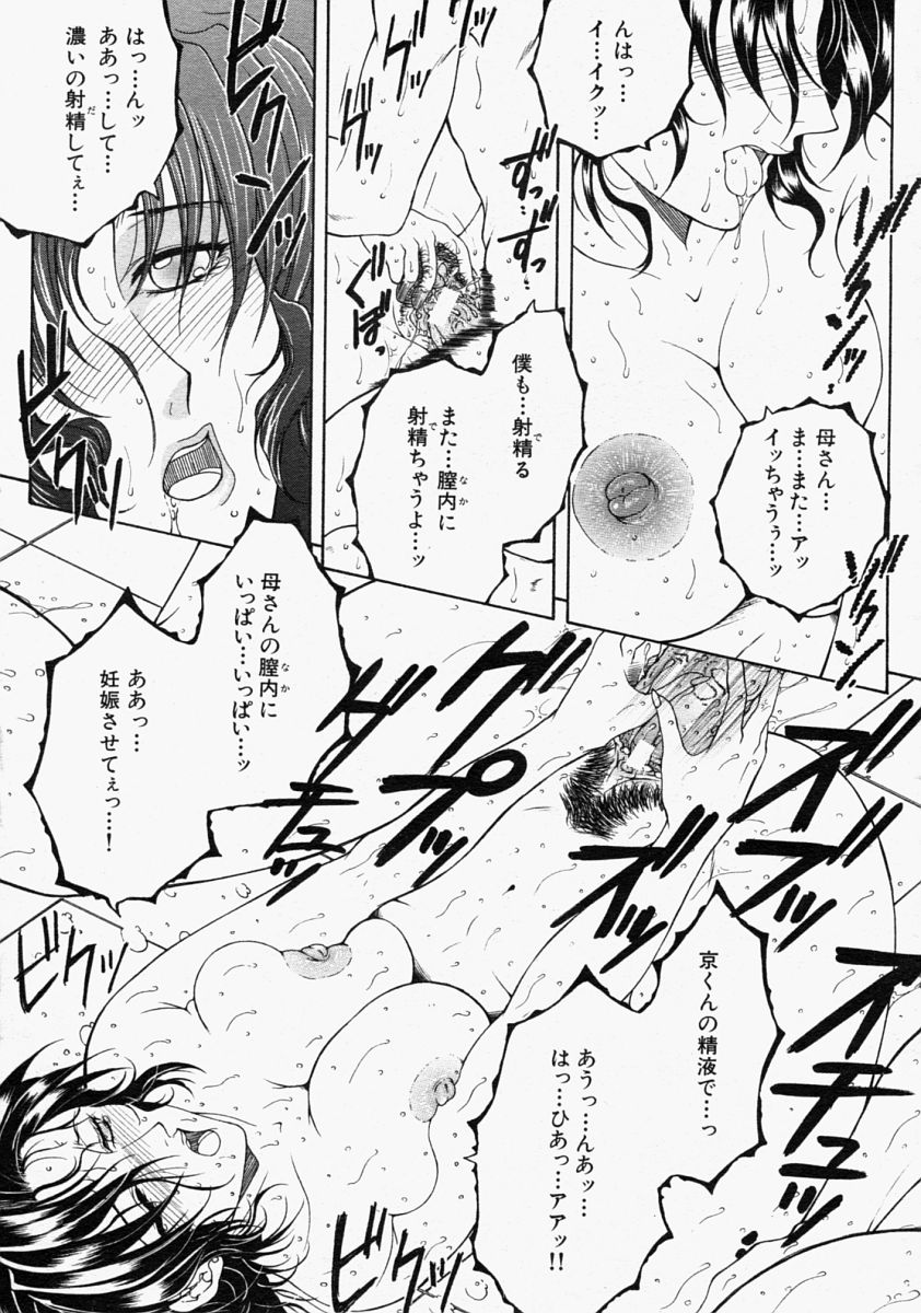 COMIC MUJIN 2004年9月号