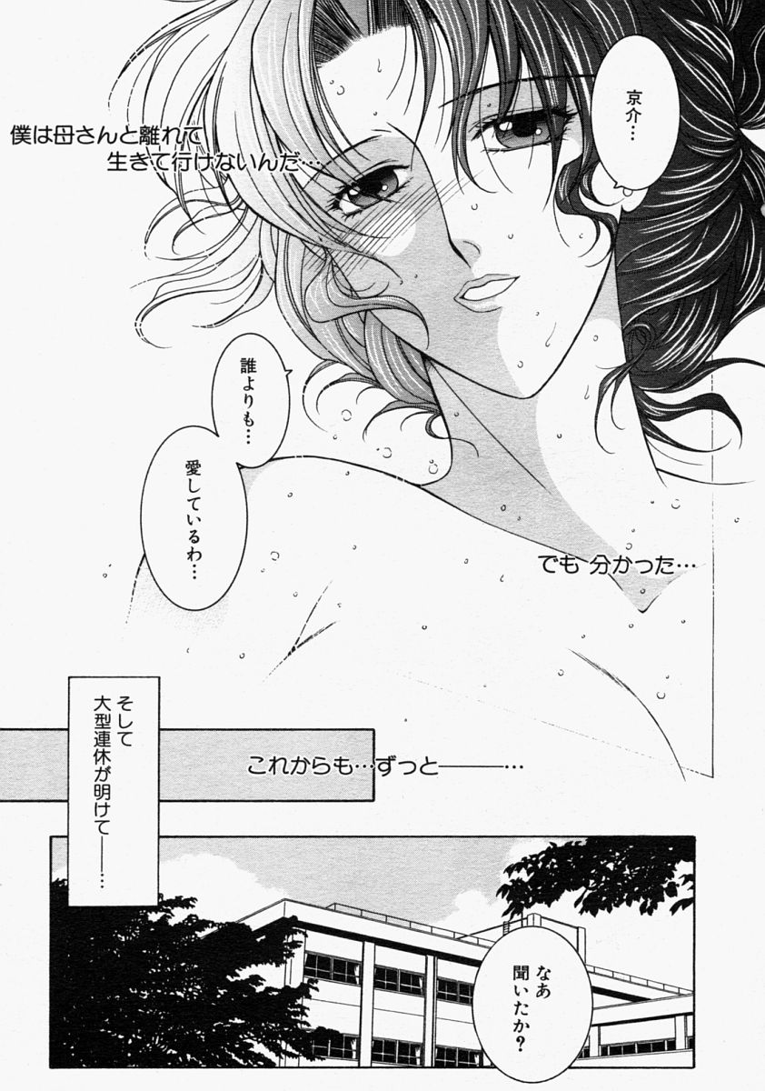 COMIC MUJIN 2004年9月号