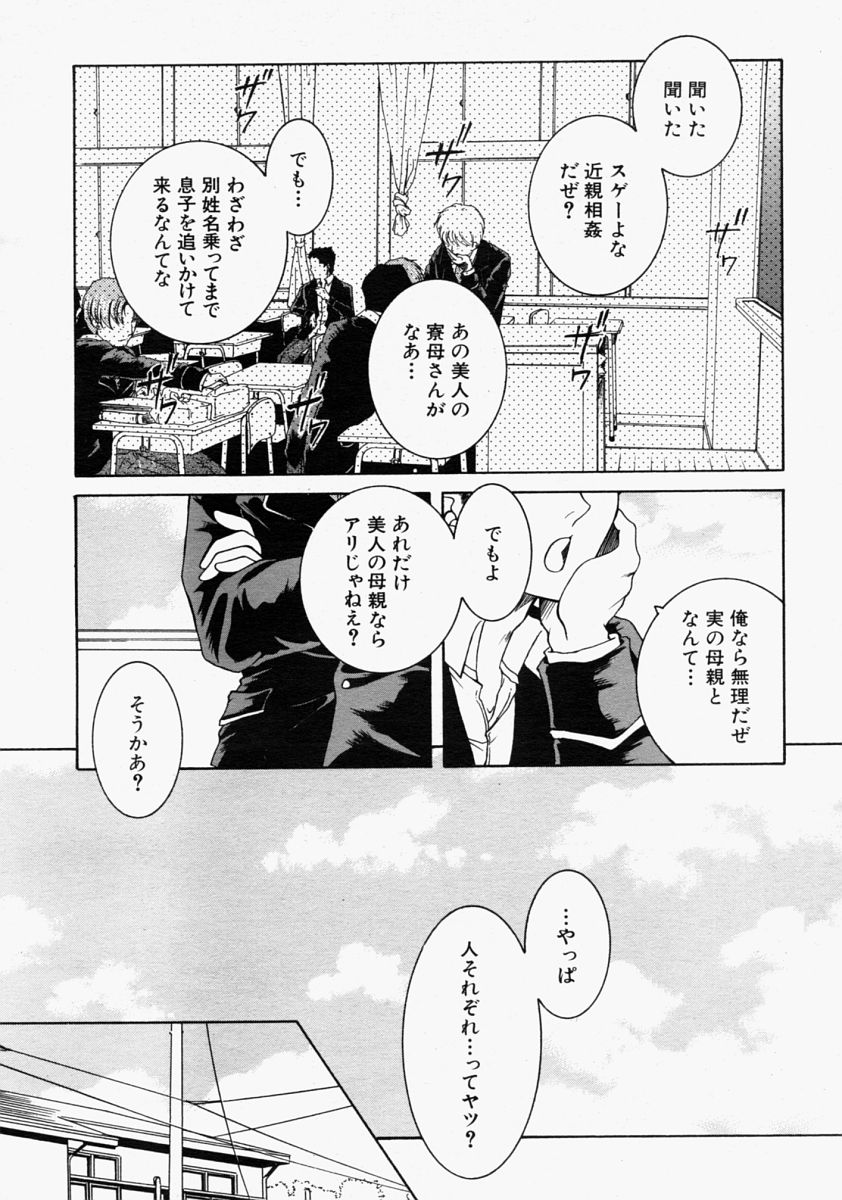 COMIC MUJIN 2004年9月号