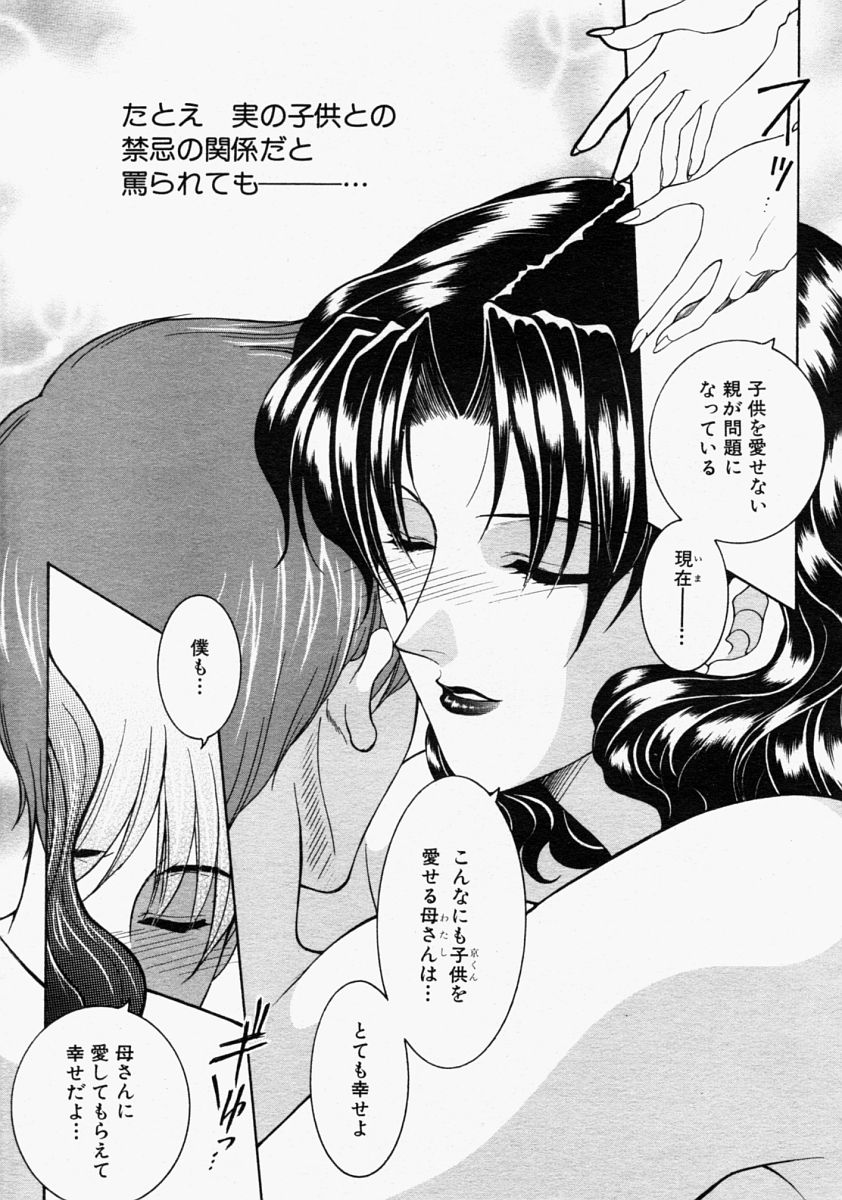 COMIC MUJIN 2004年9月号