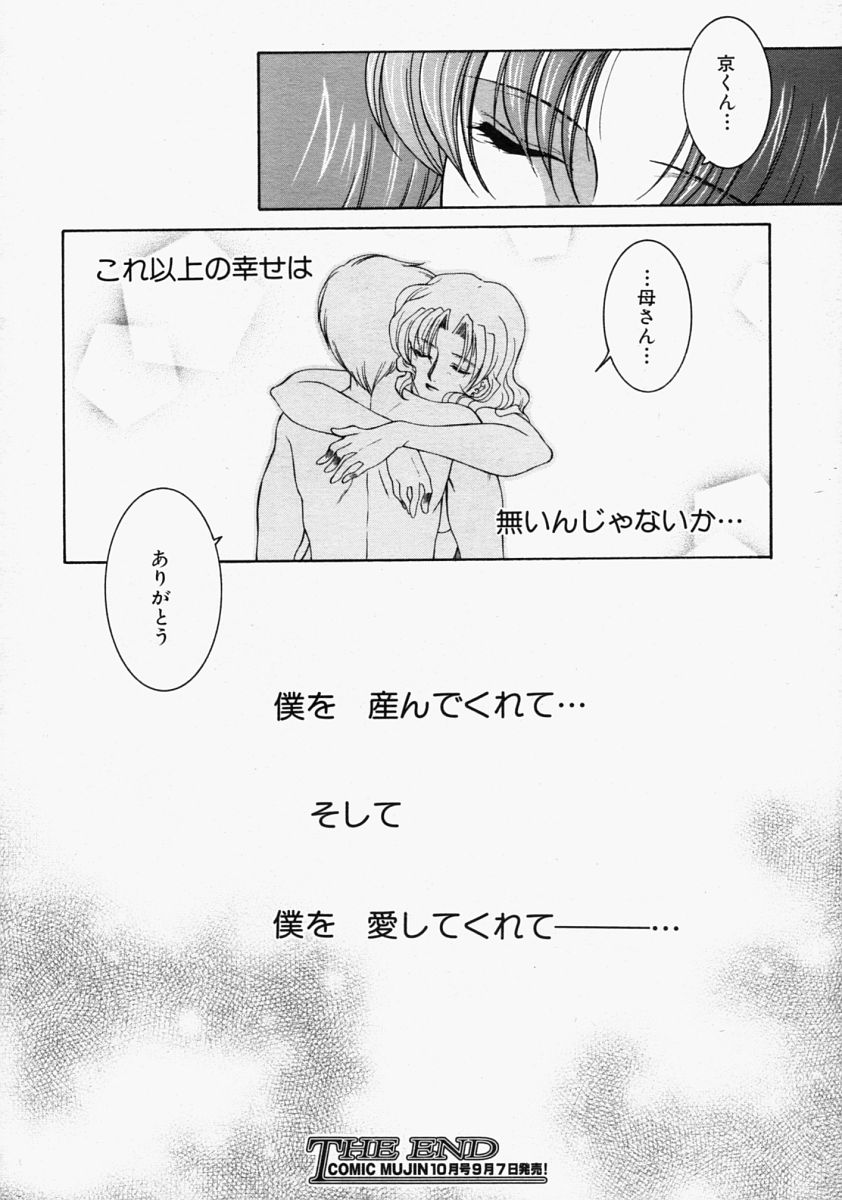 COMIC MUJIN 2004年9月号