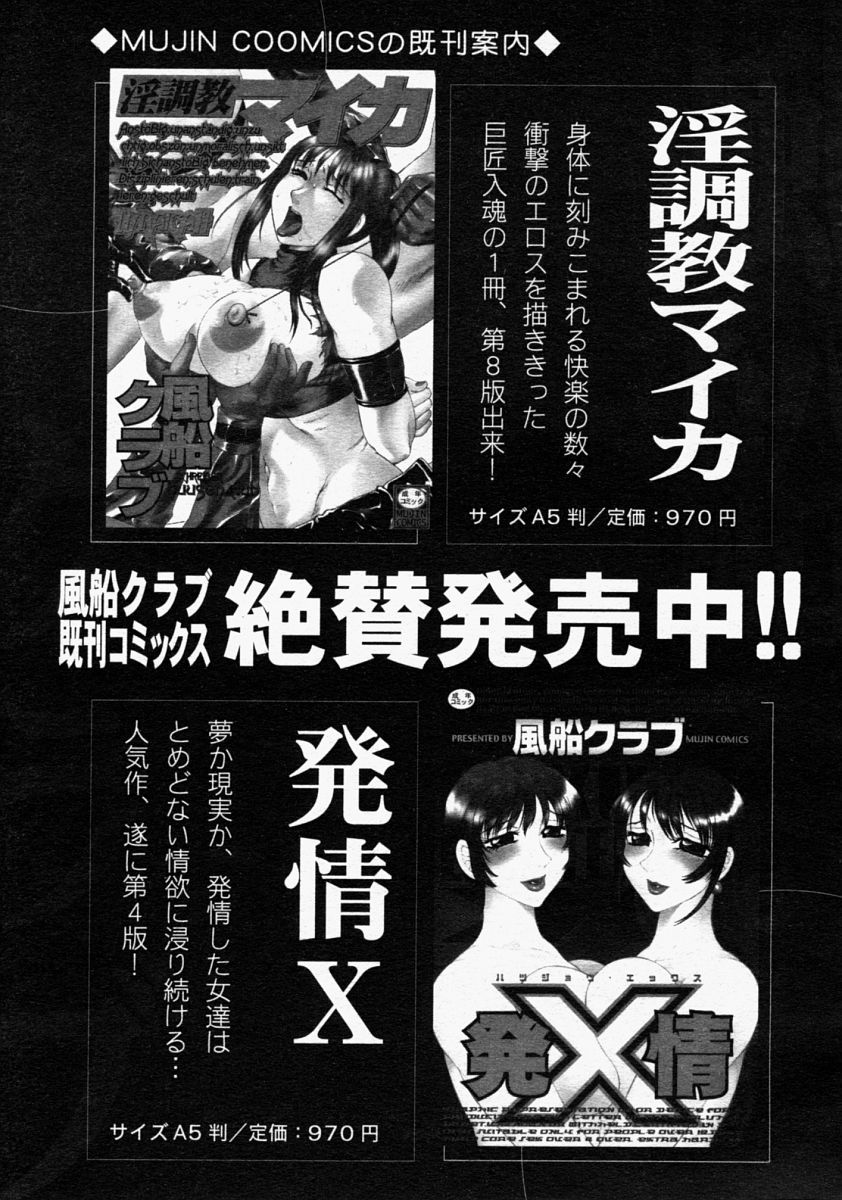 COMIC MUJIN 2004年9月号