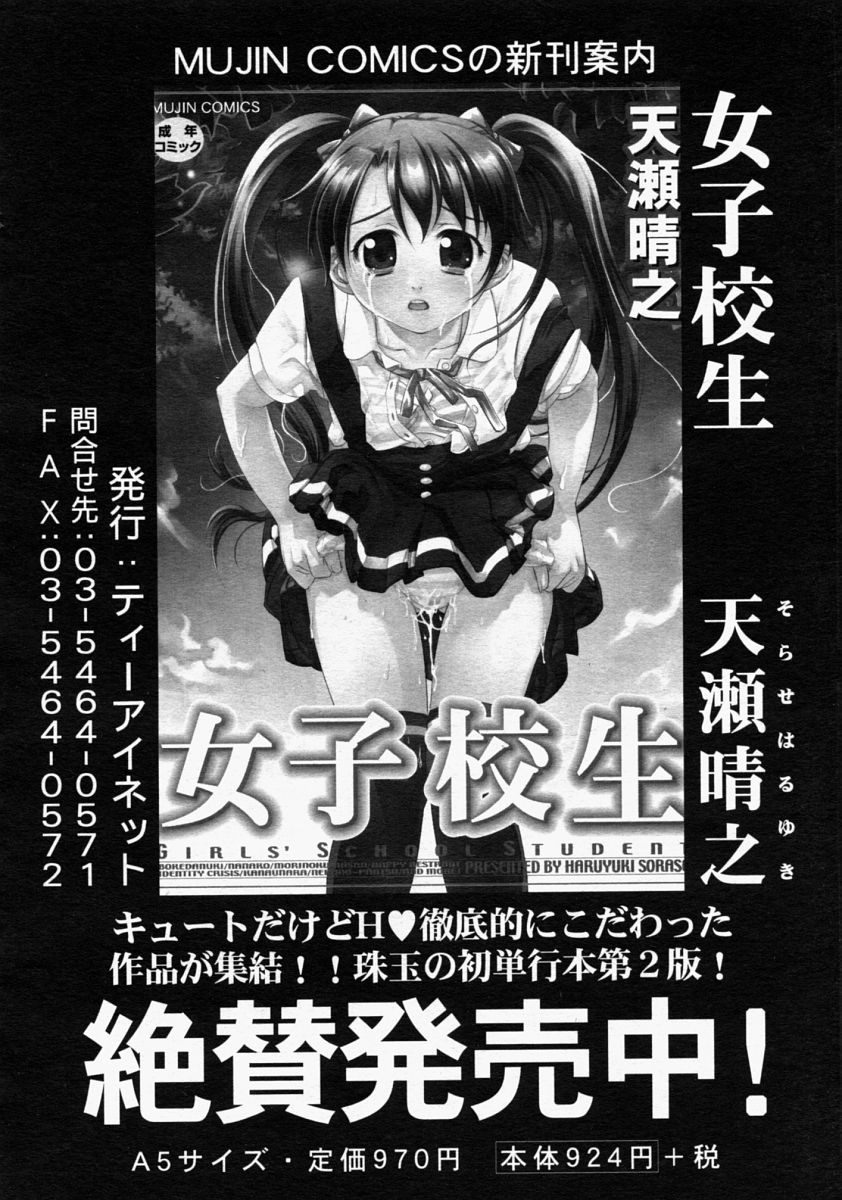 COMIC MUJIN 2004年9月号