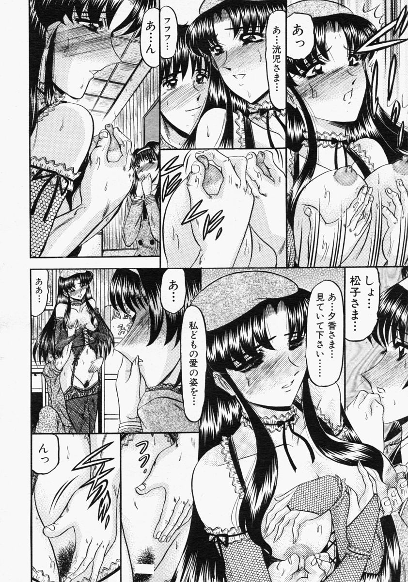 COMIC MUJIN 2004年9月号