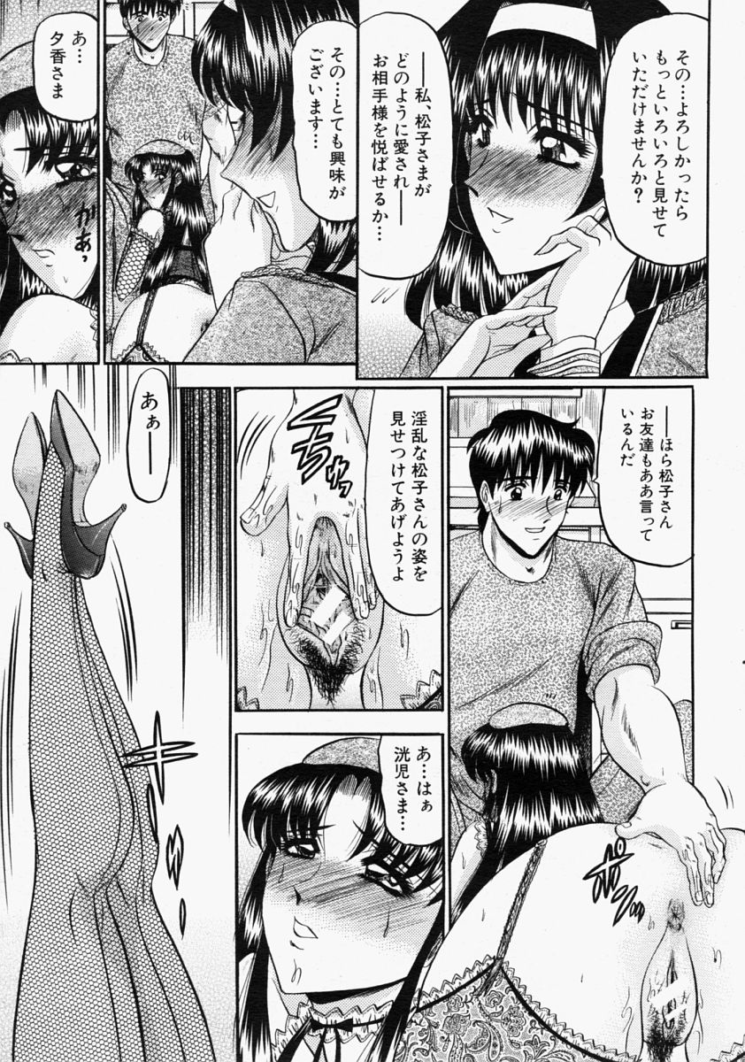 COMIC MUJIN 2004年9月号