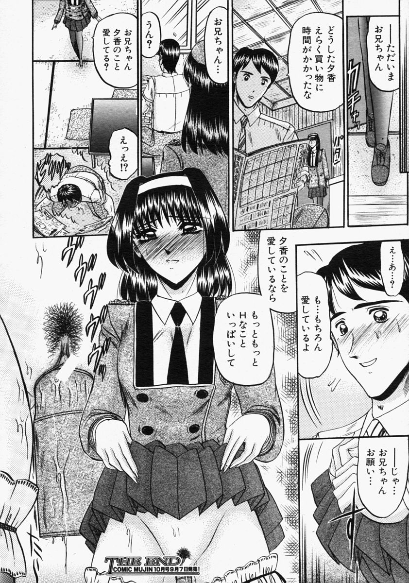 COMIC MUJIN 2004年9月号