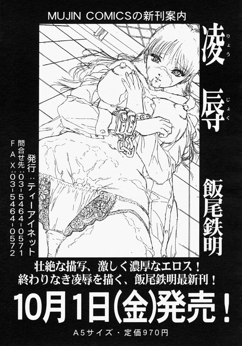 COMIC MUJIN 2004年9月号