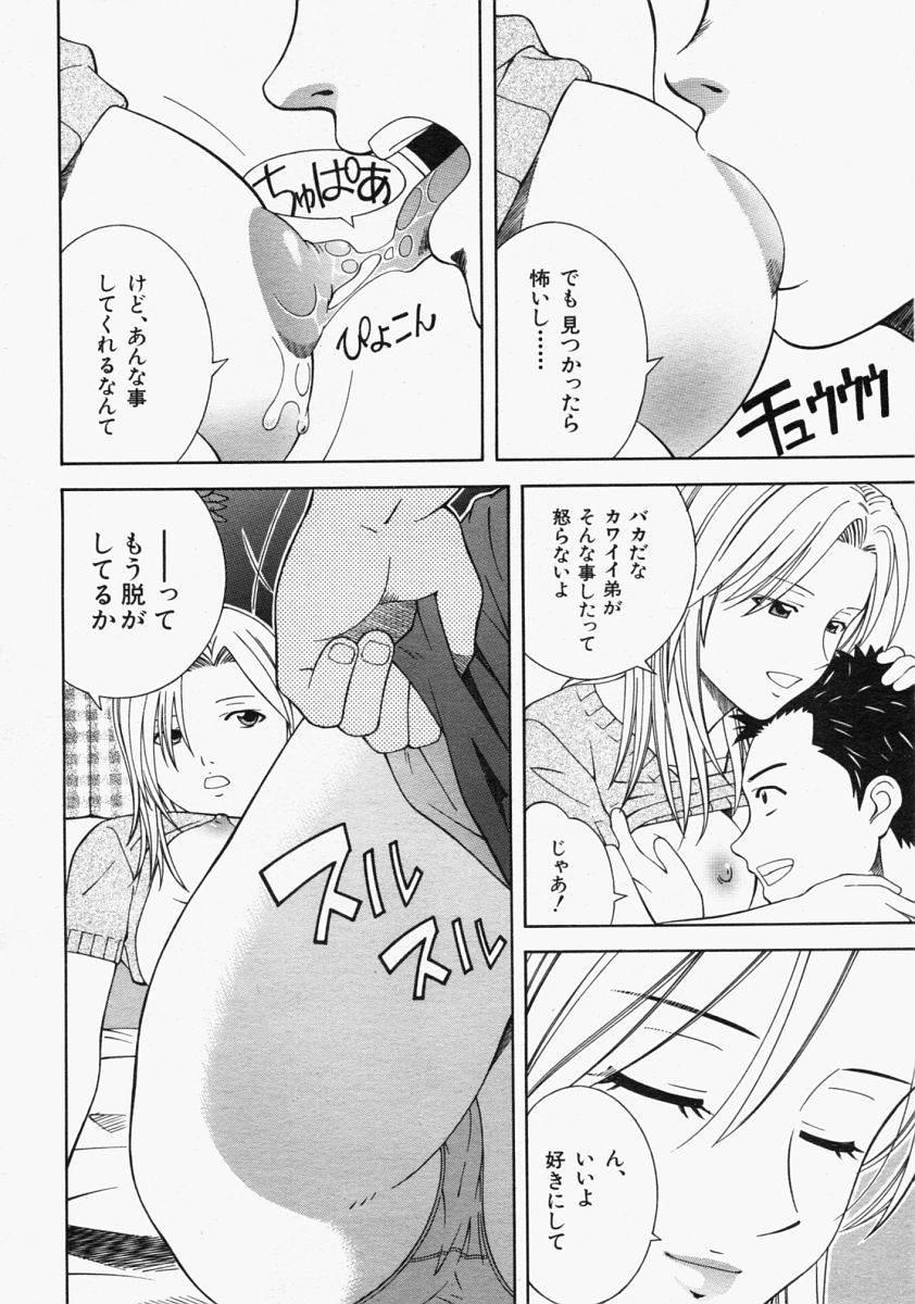 COMIC MUJIN 2004年9月号