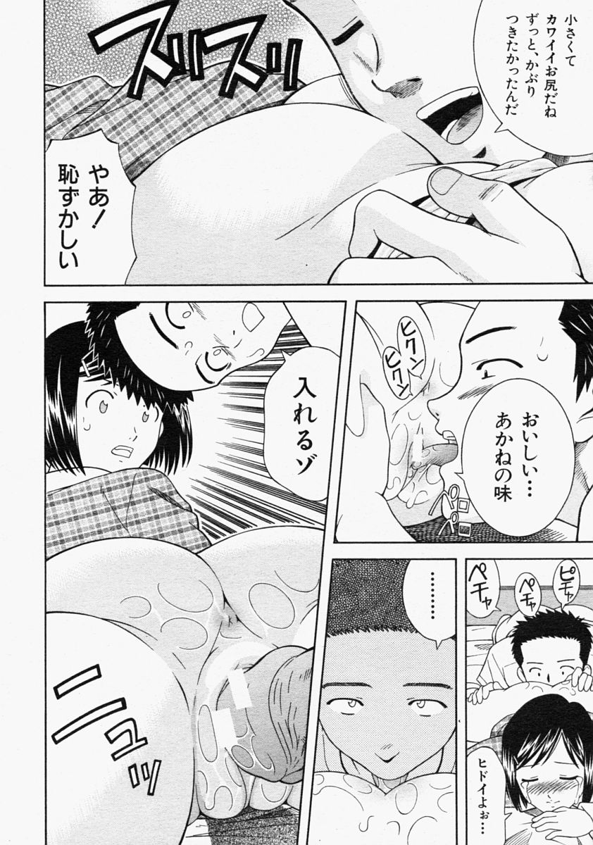 COMIC MUJIN 2004年9月号