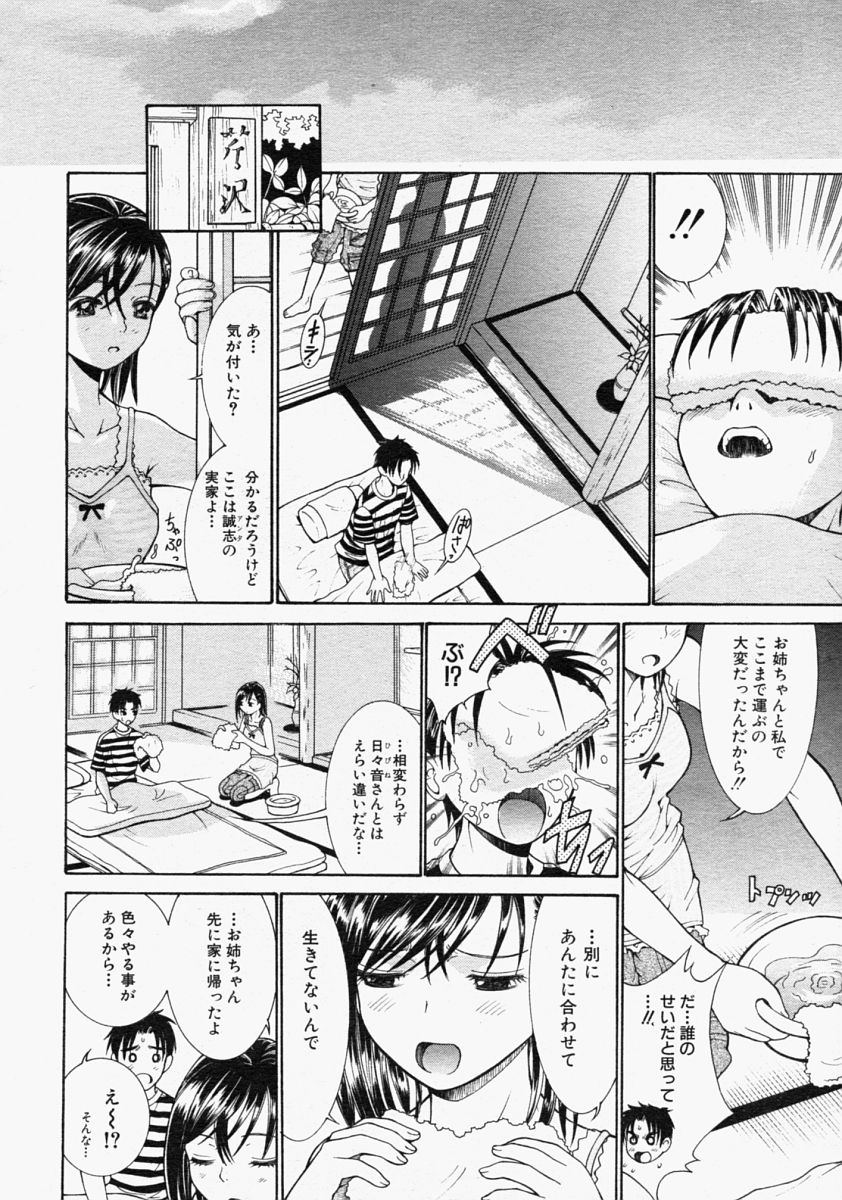 COMIC MUJIN 2004年9月号