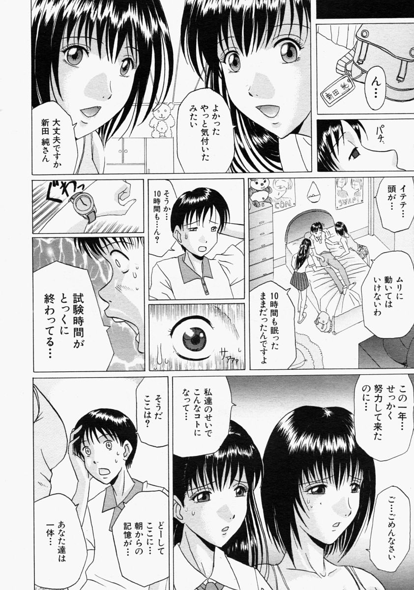 COMIC MUJIN 2004年9月号