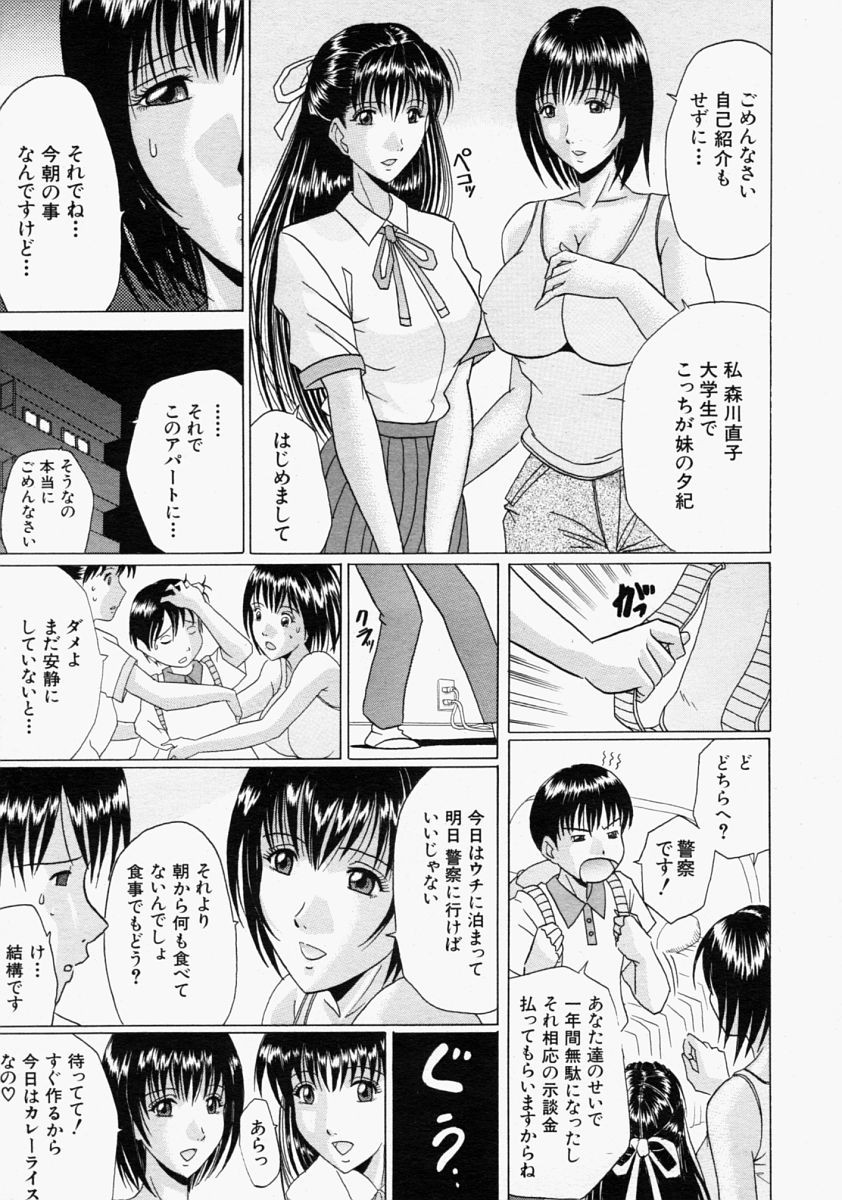 COMIC MUJIN 2004年9月号