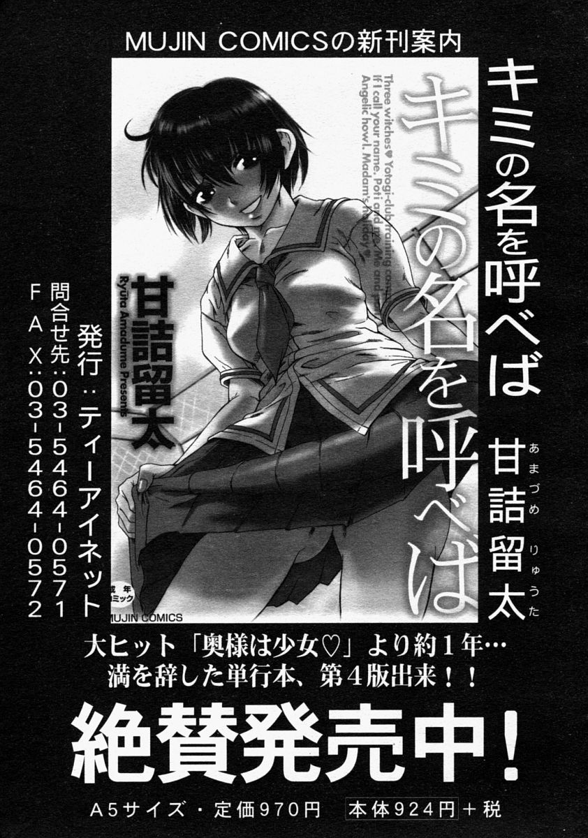 COMIC MUJIN 2004年9月号