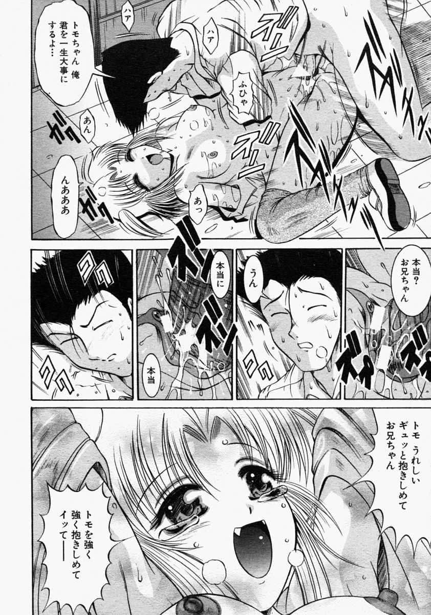 COMIC MUJIN 2004年9月号