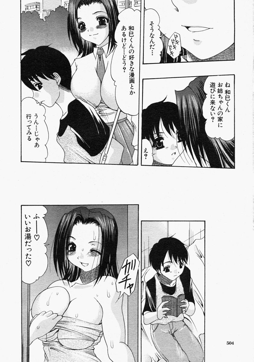 COMIC MUJIN 2004年9月号