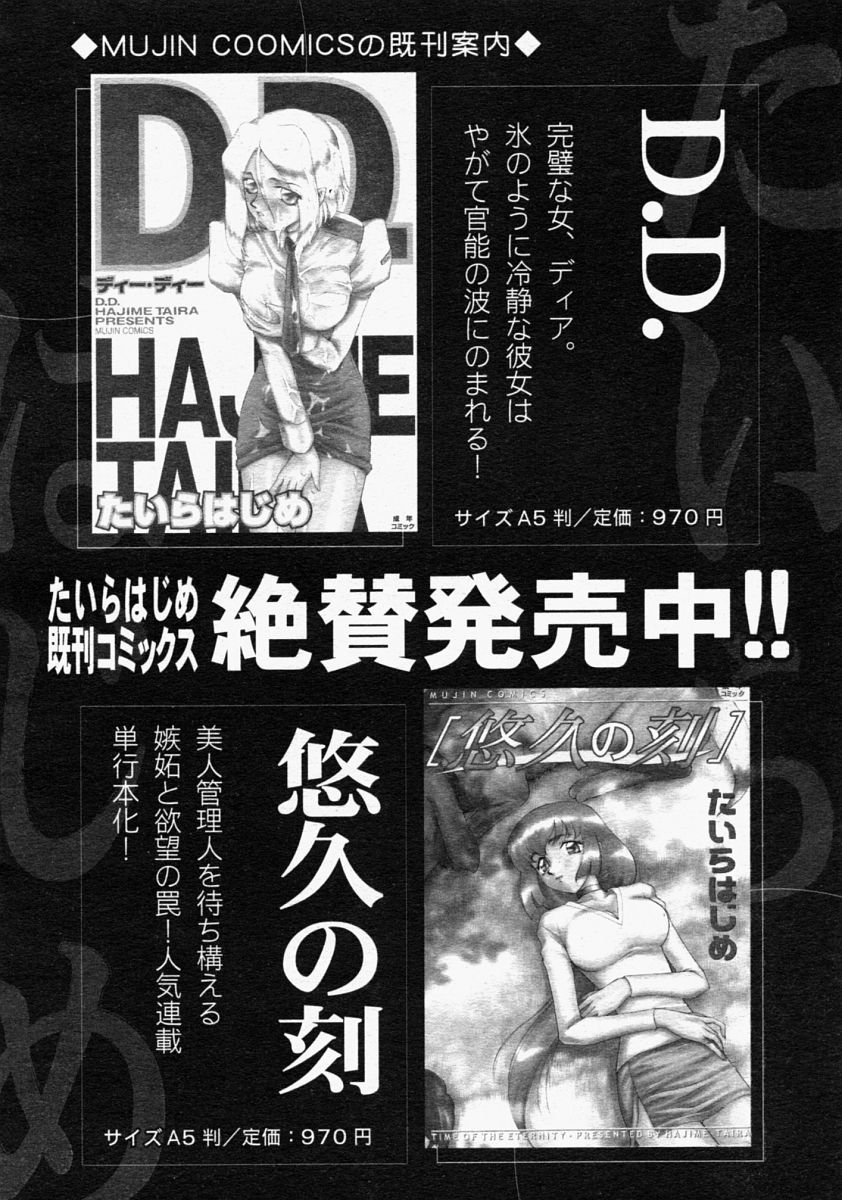 COMIC MUJIN 2004年9月号