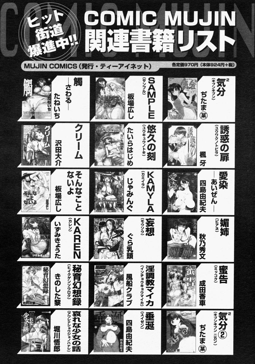 COMIC MUJIN 2004年9月号