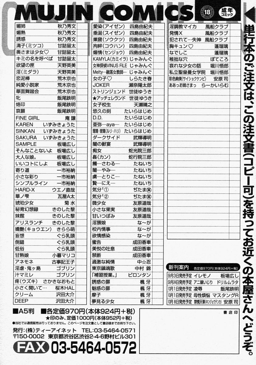 COMIC MUJIN 2004年9月号