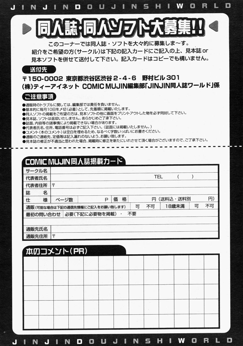 COMIC MUJIN 2004年9月号