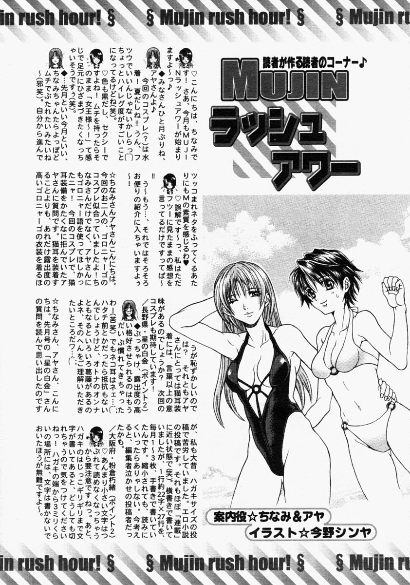 COMIC MUJIN 2004年9月号