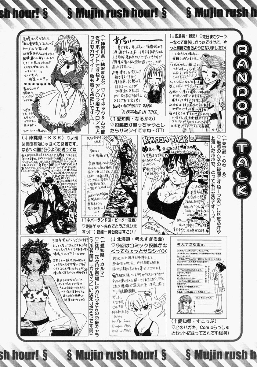 COMIC MUJIN 2004年9月号