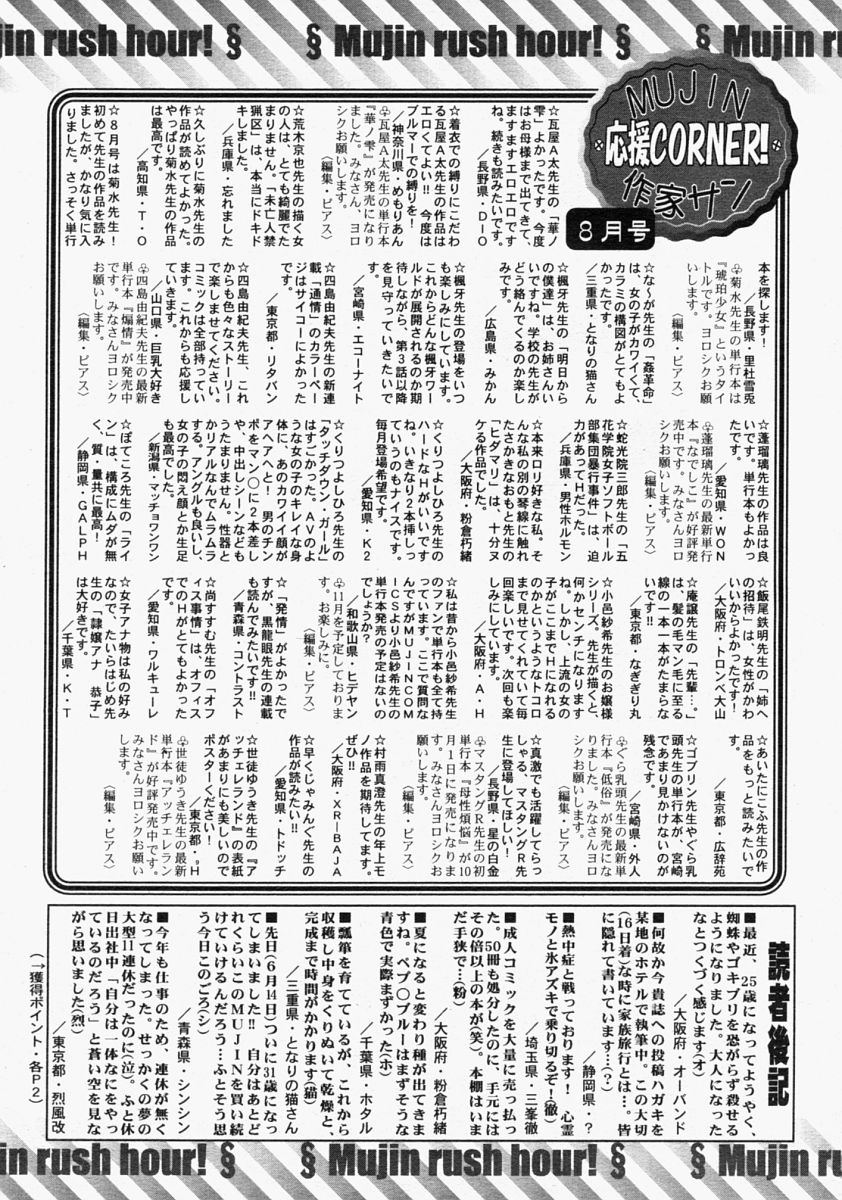 COMIC MUJIN 2004年9月号