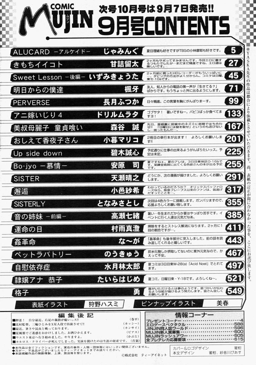 COMIC MUJIN 2004年9月号