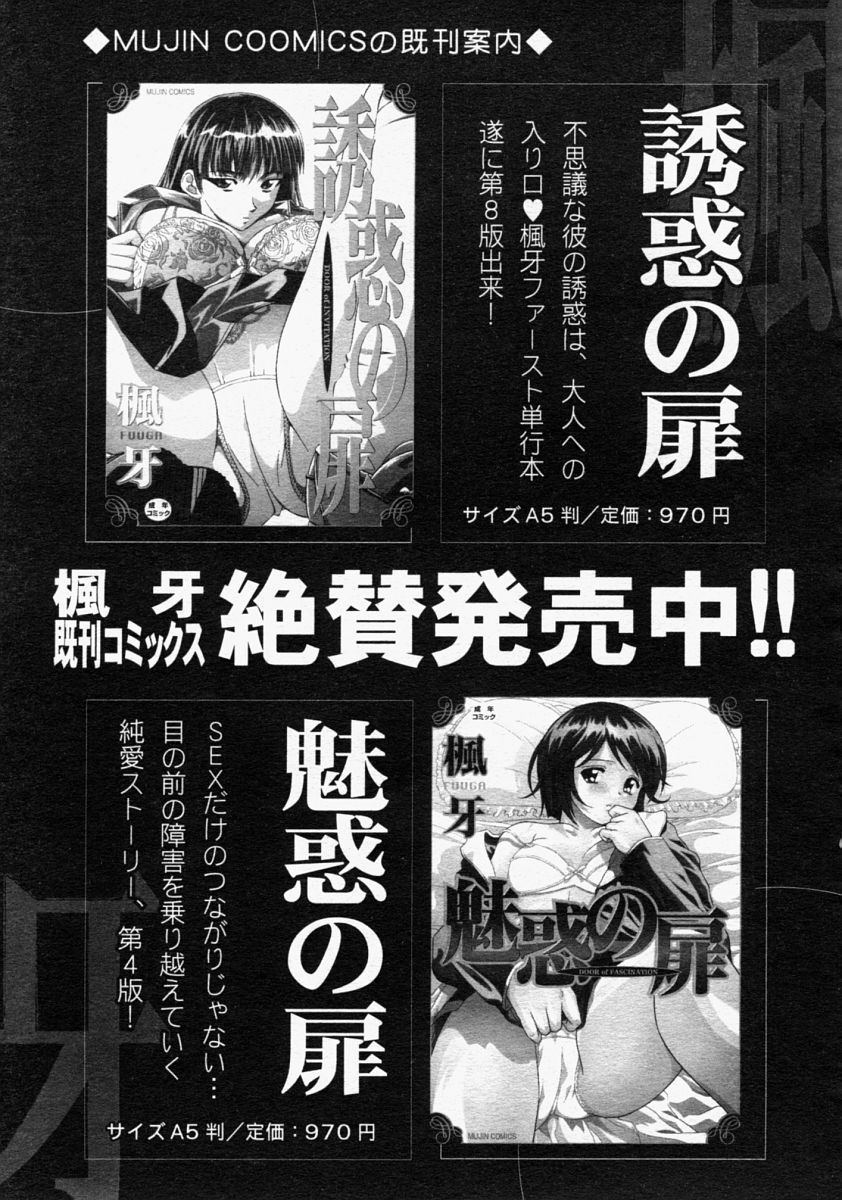 COMIC MUJIN 2004年9月号