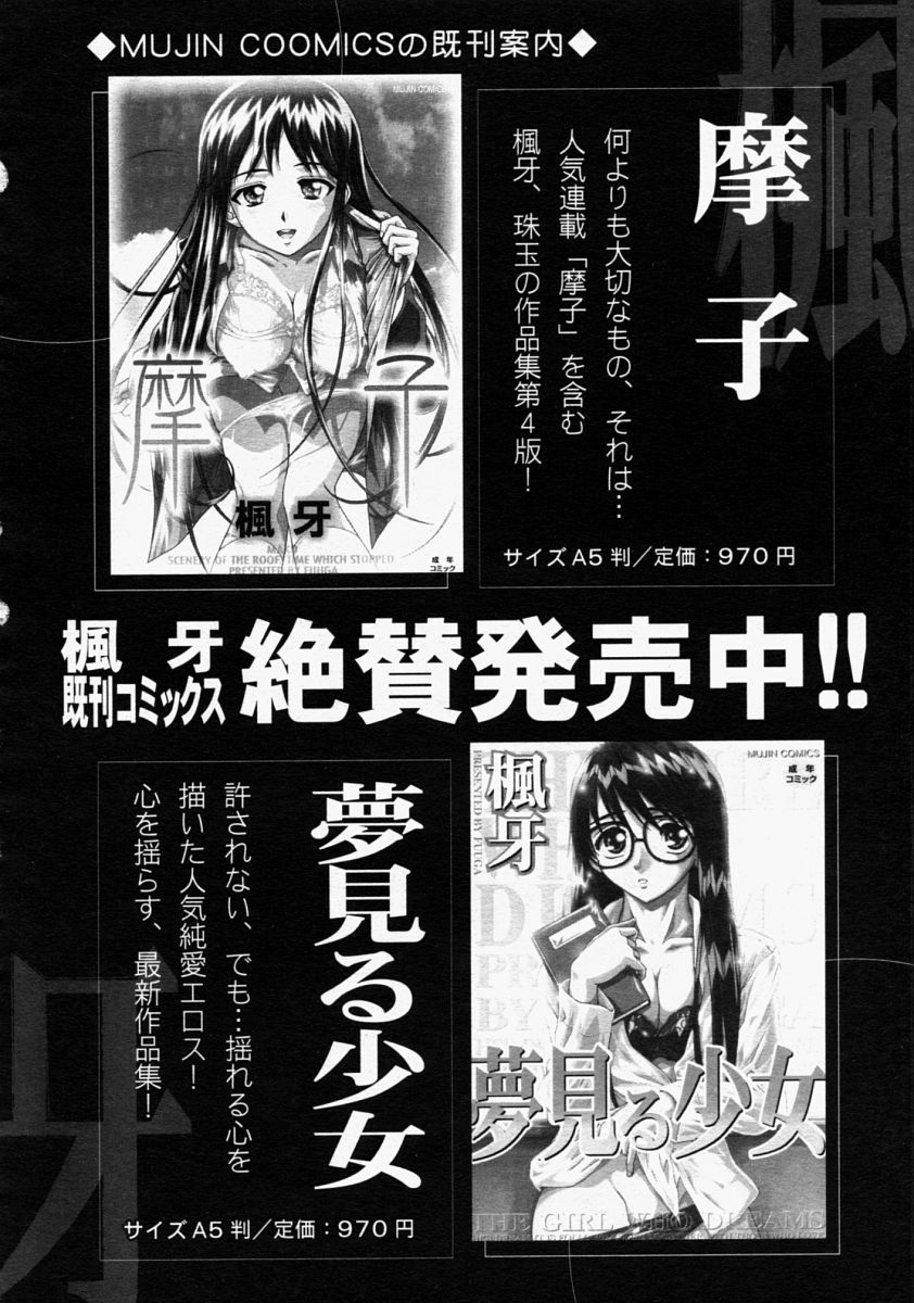 COMIC MUJIN 2004年9月号