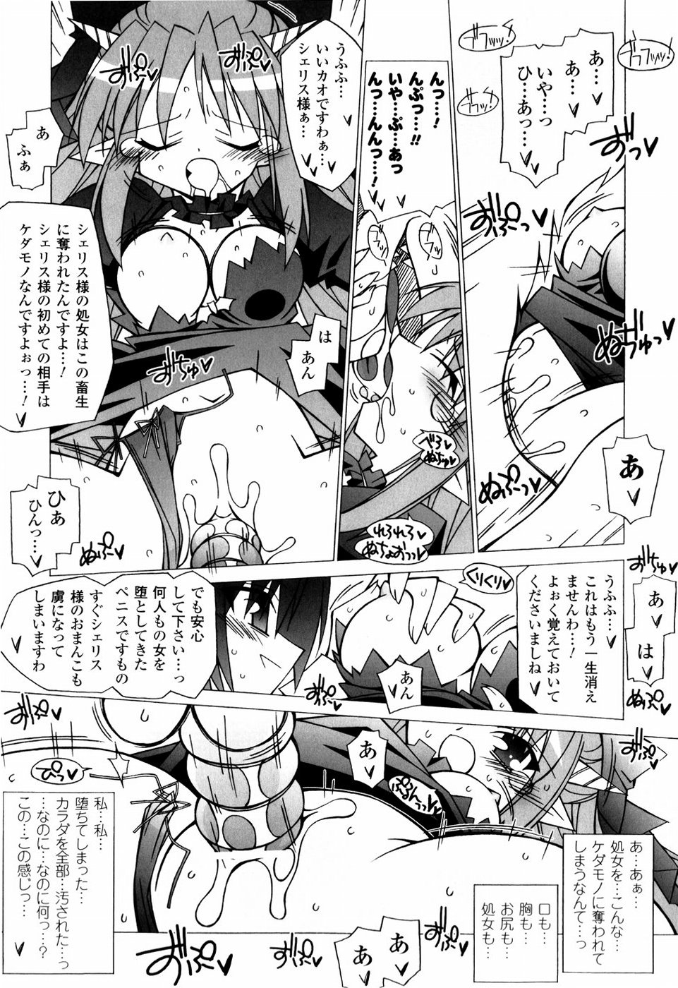 [かつまたかずき] 美味しい少女の味わい方。