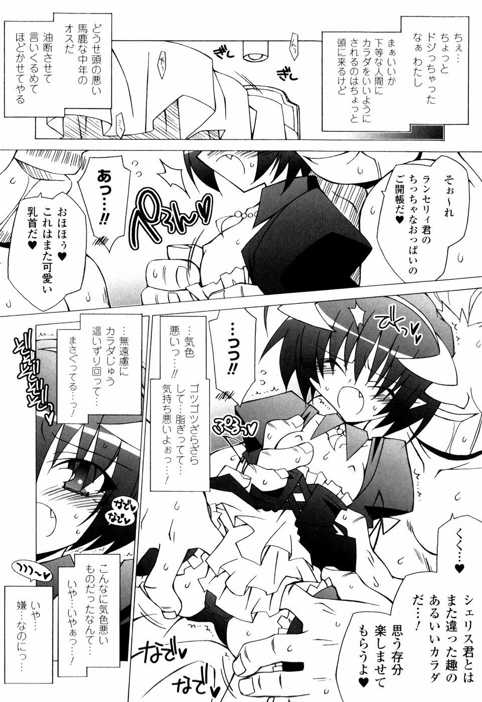 [かつまたかずき] 美味しい少女の味わい方。