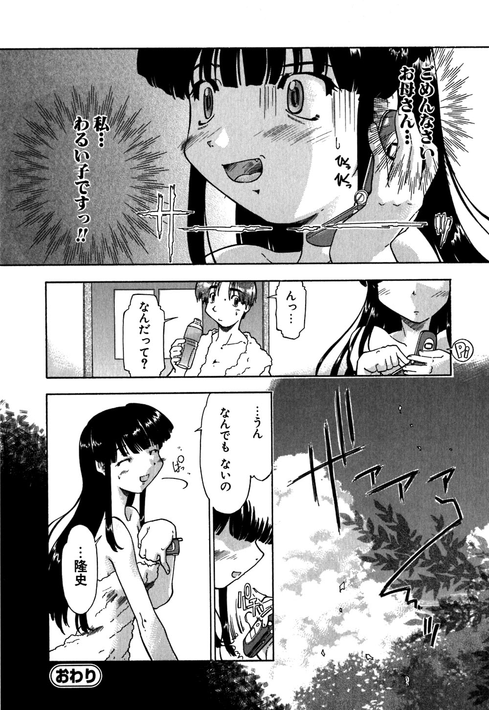 [昭嶋しゅん] 恋のメビウス