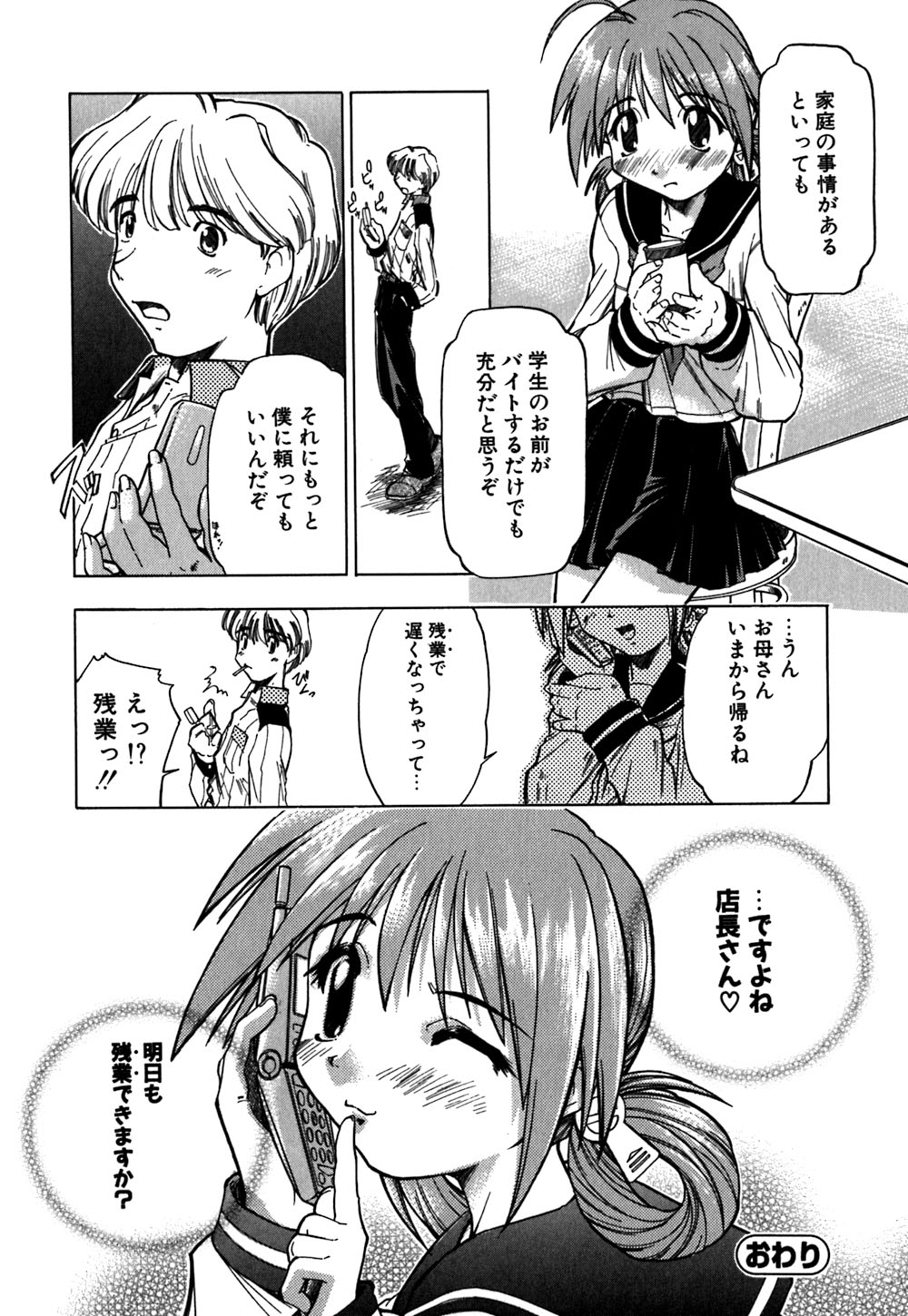 [昭嶋しゅん] 恋のメビウス