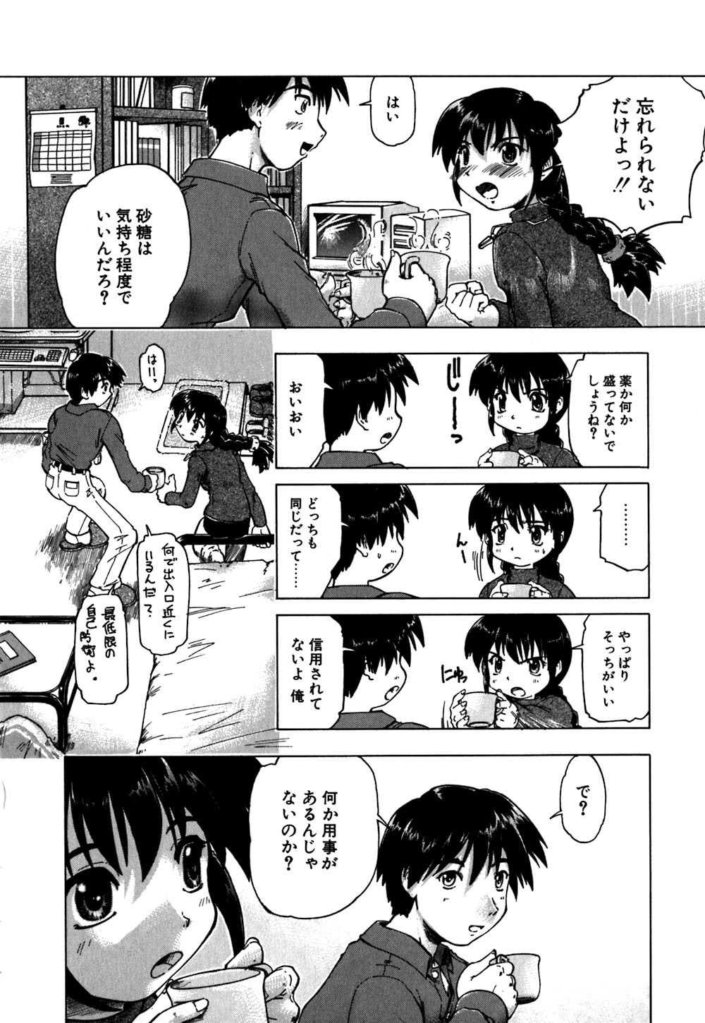 [昭嶋しゅん] 恋のメビウス