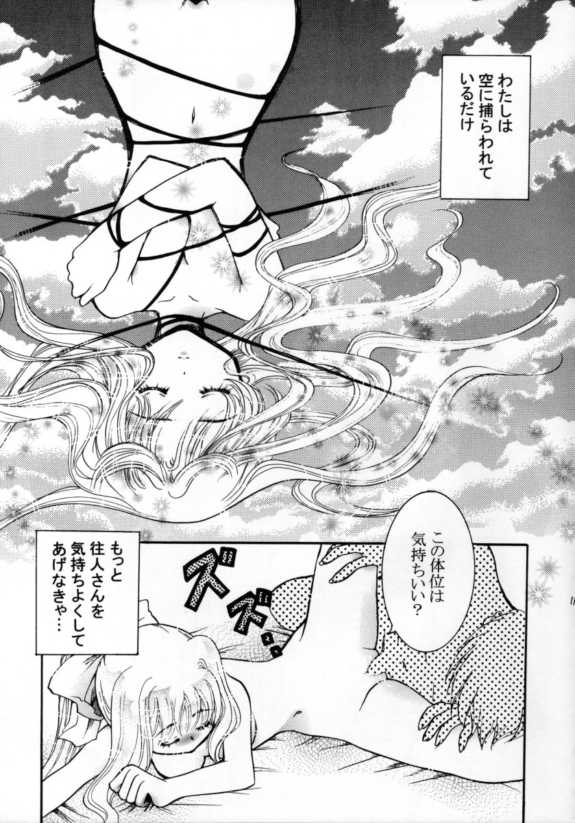 (C62) [悪部流, きっずわーるど (悪部瑠, ひだかすずね)] 桃のしずく (AIR)